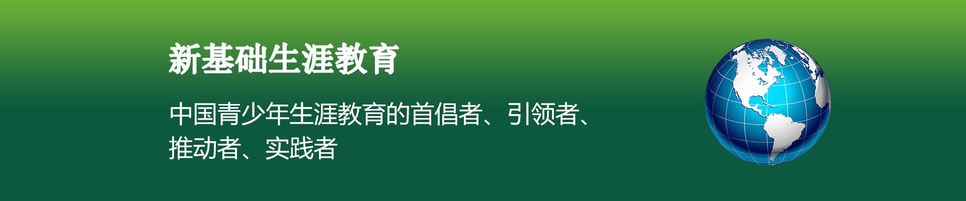 学生发展指导平台横幅